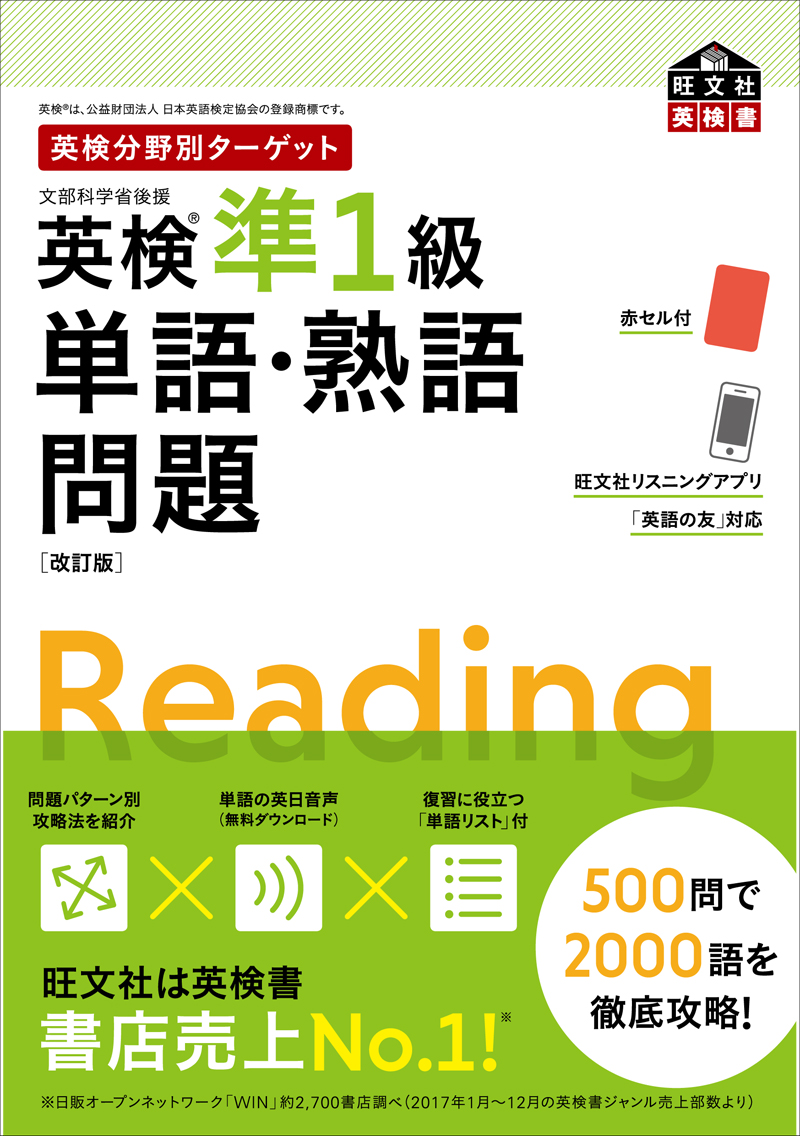 英検分野別ターゲット　英検準1級シリーズ（単語・熟語／リーディング／ライティング）