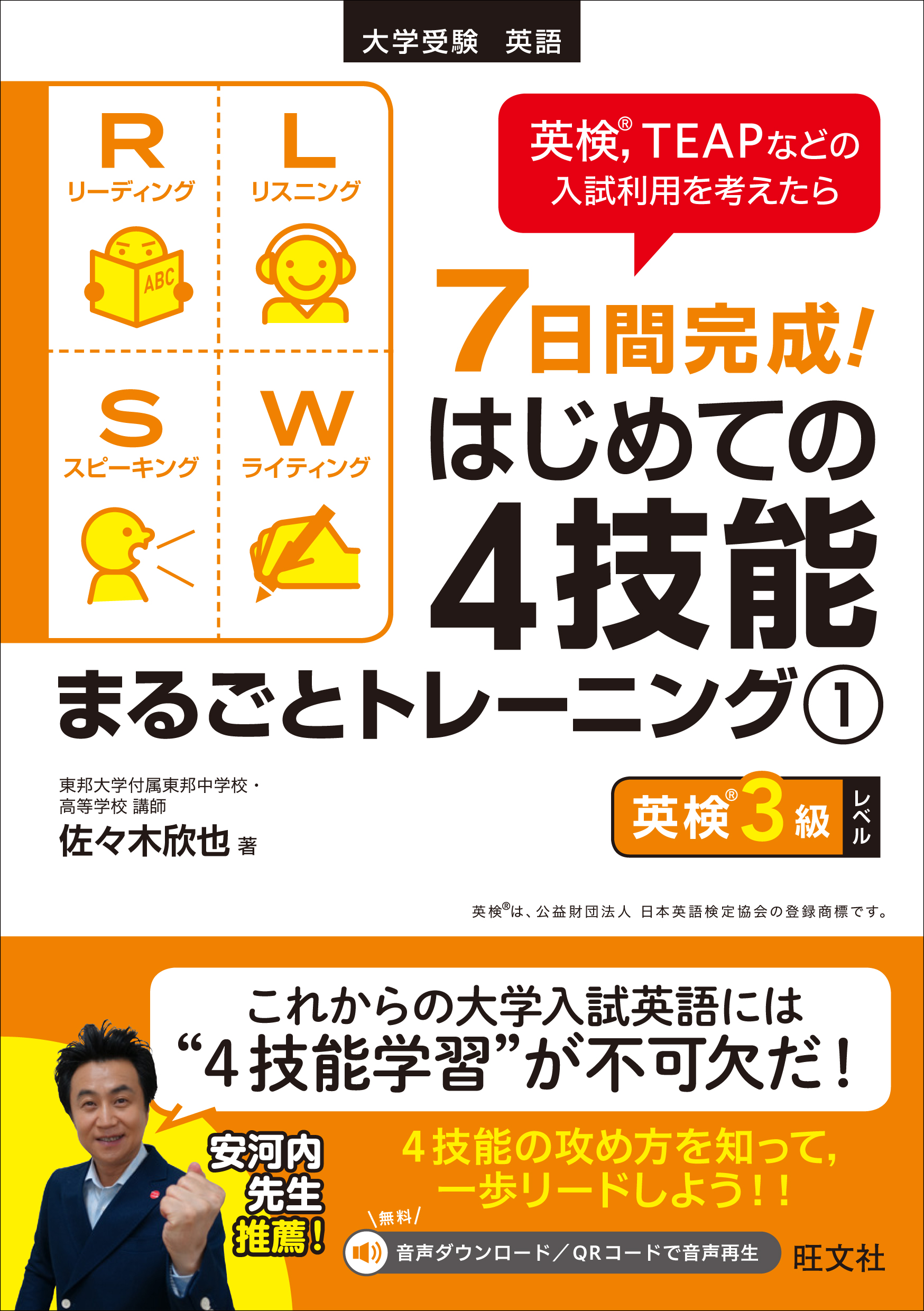 はじめての４技能まるごとトレーニング①～③