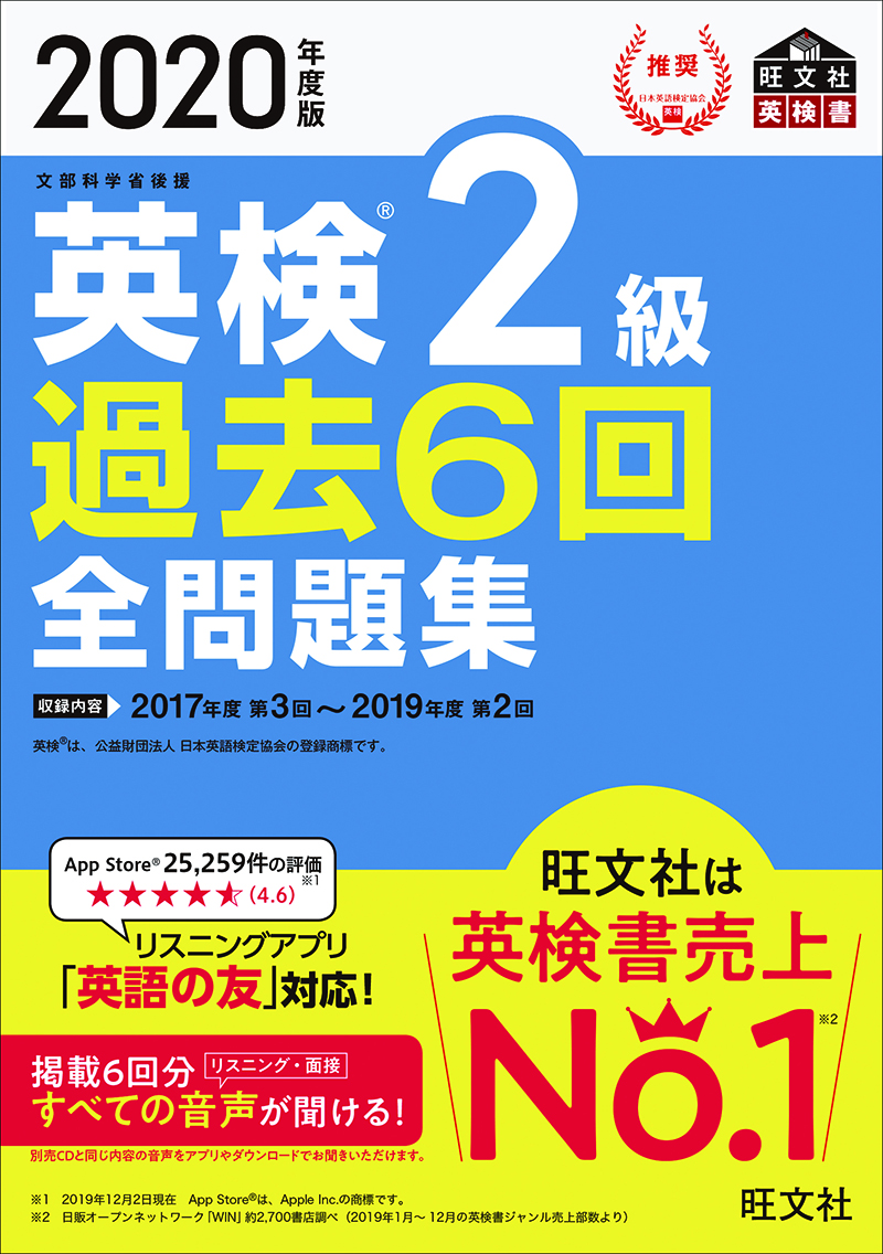 「2020年度版　英検過去6回全問題集」シリーズ
