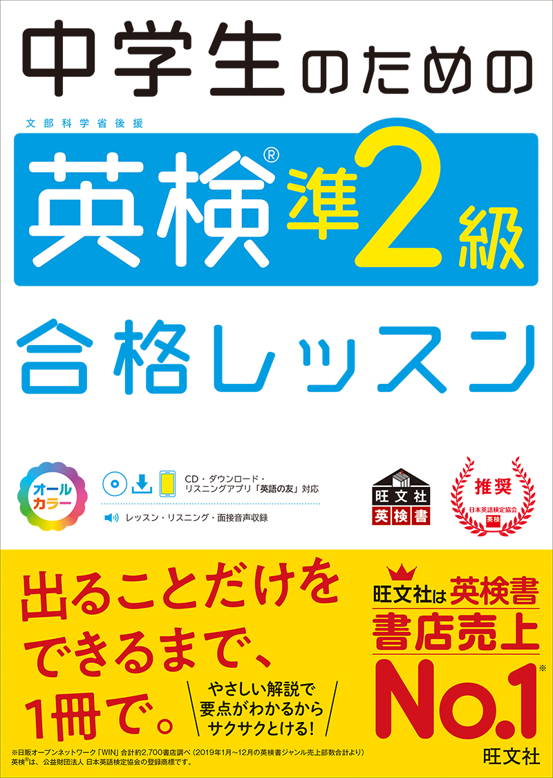 「中学生のための英検合格レッスン」シリーズ