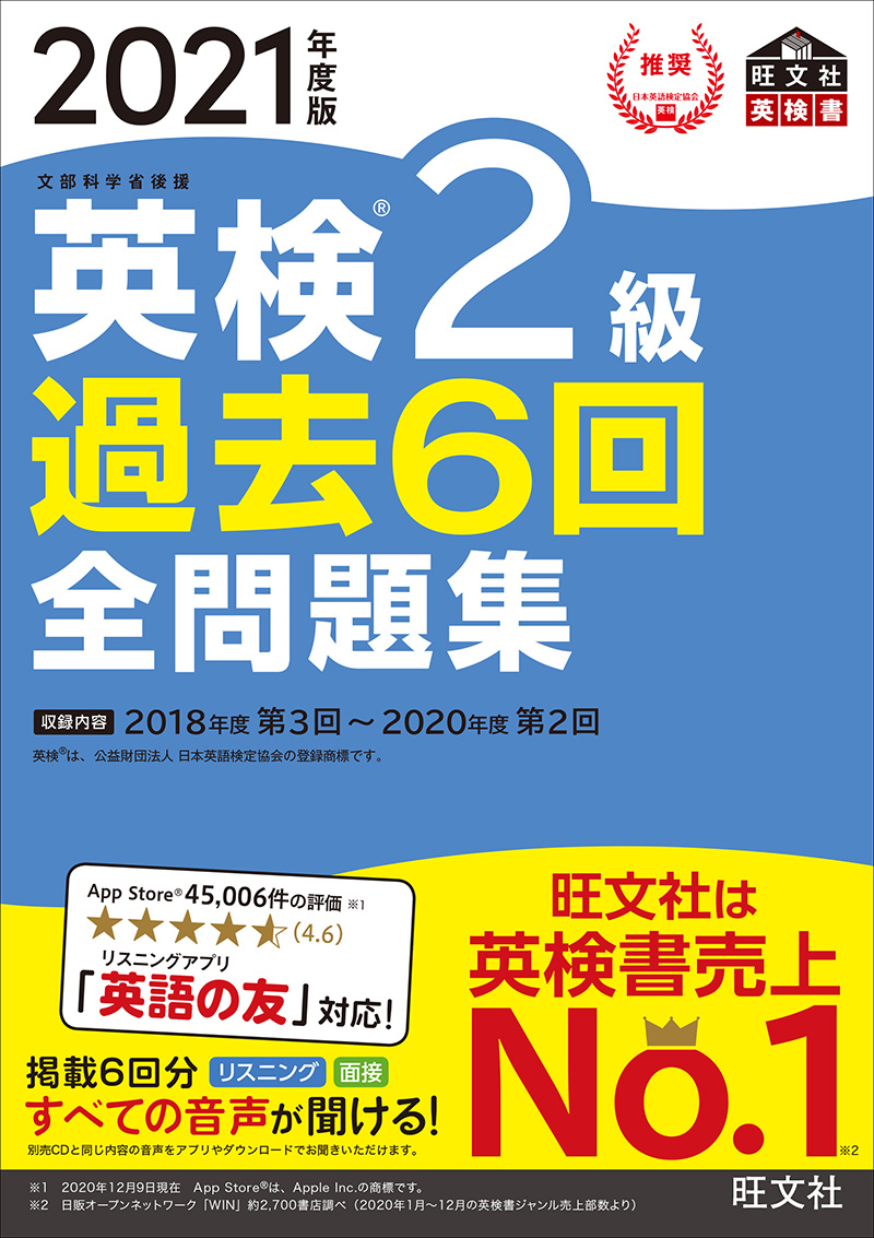 特典ダウンロード 旺文社