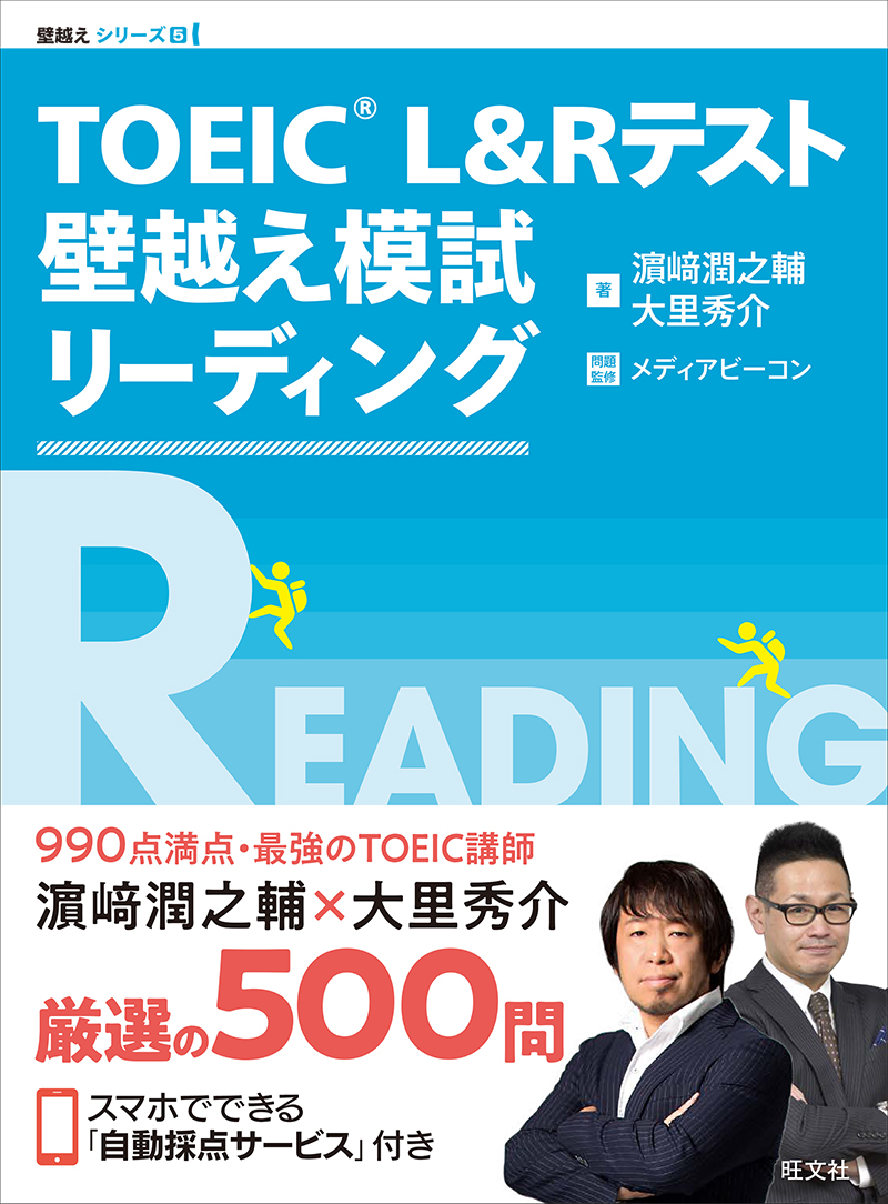 「TOEIC L&Rテスト 壁越え模試」シリーズ