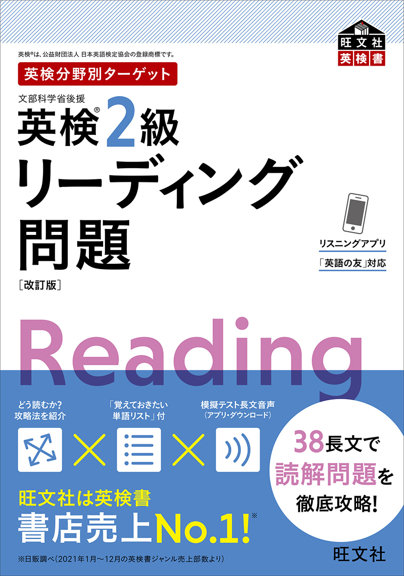 英検分野別ターゲット　英検2級リーディング問題［改訂版］