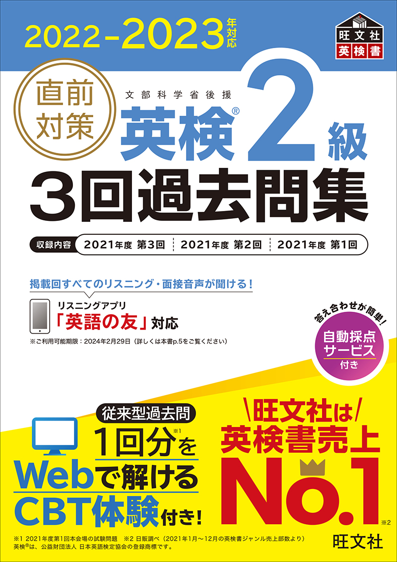 「2022-2023年対応　直前対策　英検3回過去問集」シリーズ
