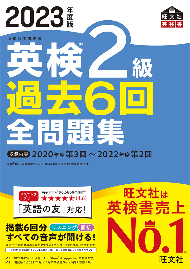 「2023年度版　英検過去6回全問題集」シリーズ