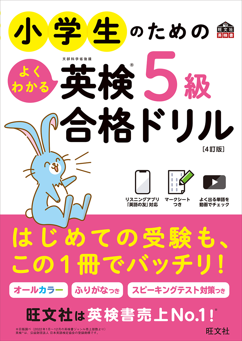 「小学生のための よくわかる英検合格ドリル」シリーズ