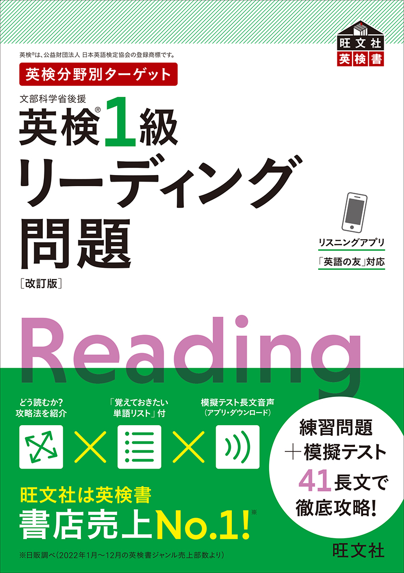 英検分野別ターゲット　英検1級リーディング問題［改訂版］