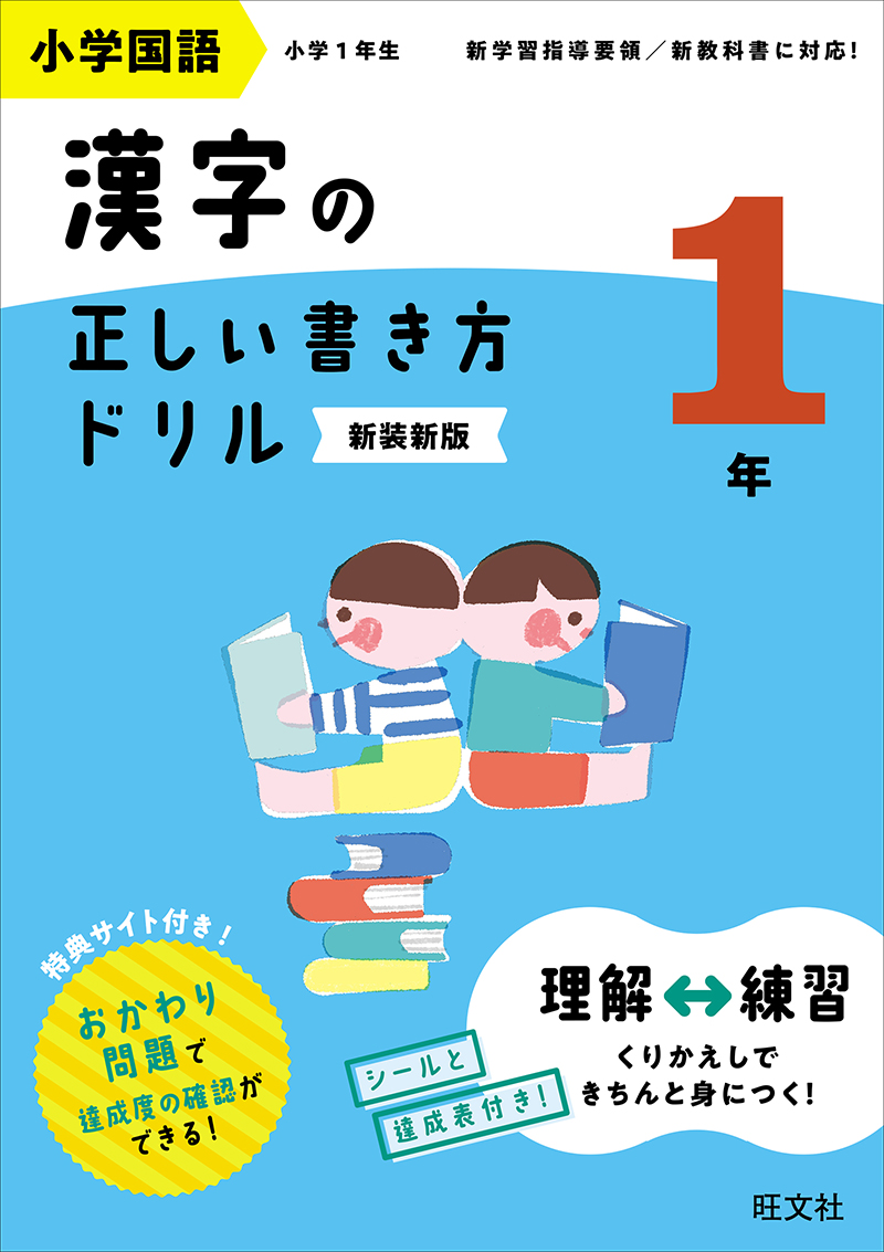 「小学正しいドリル」シリーズ