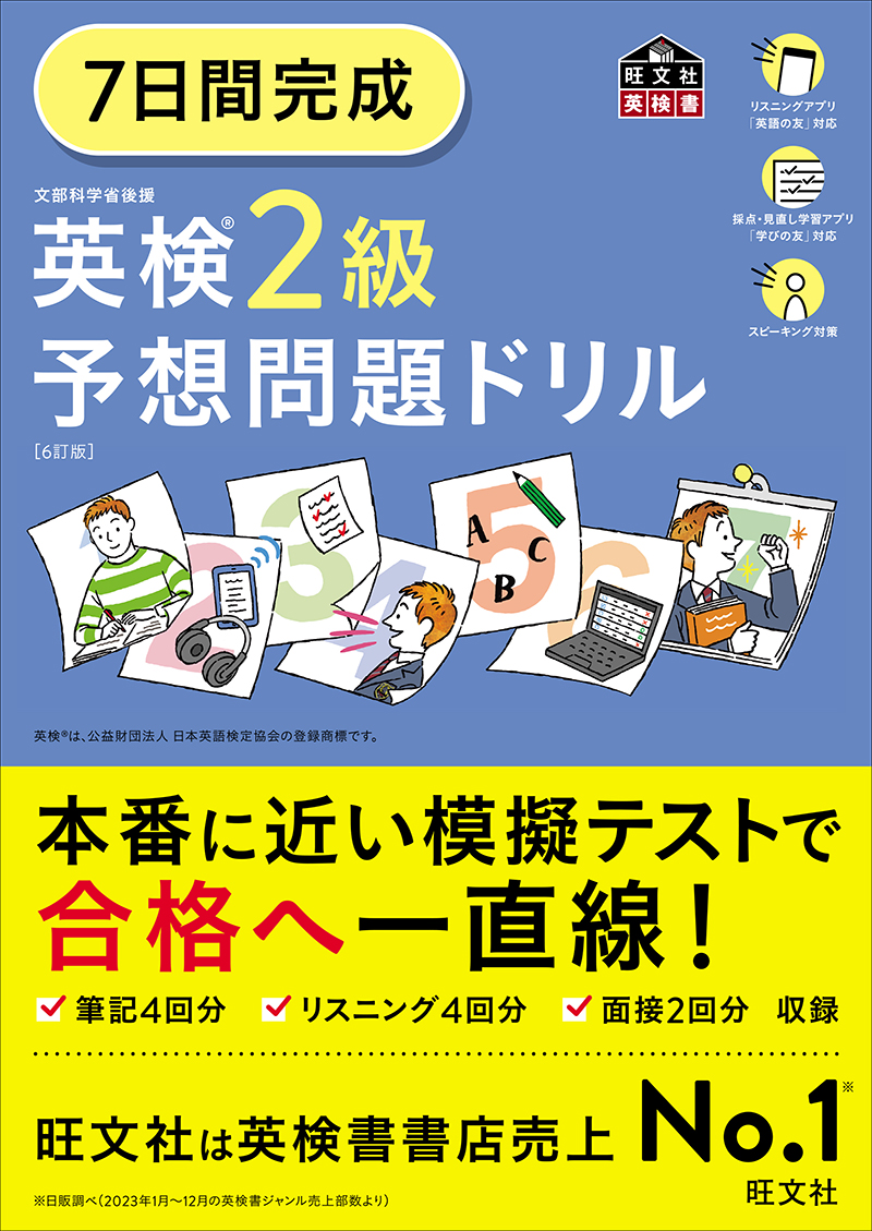 「7日間完成 英検 予想問題ドリル」シリーズ