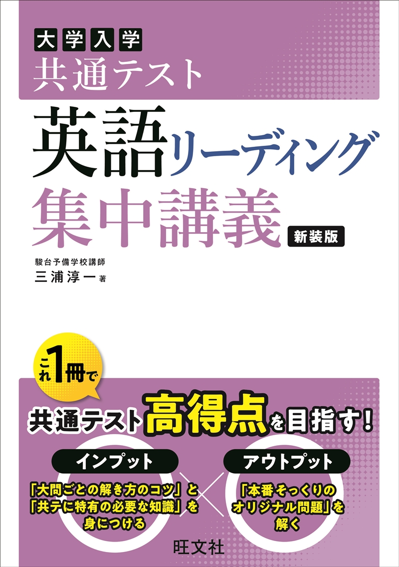 共通テスト 英語〔リーディング〕 集中講義 新装版