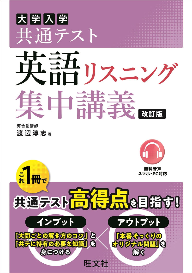 共通テスト 英語〔リスニング〕 集中講義 改訂版