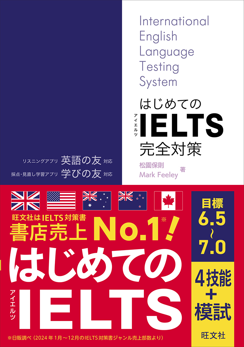 「はじめてのIELTS完全対策」
