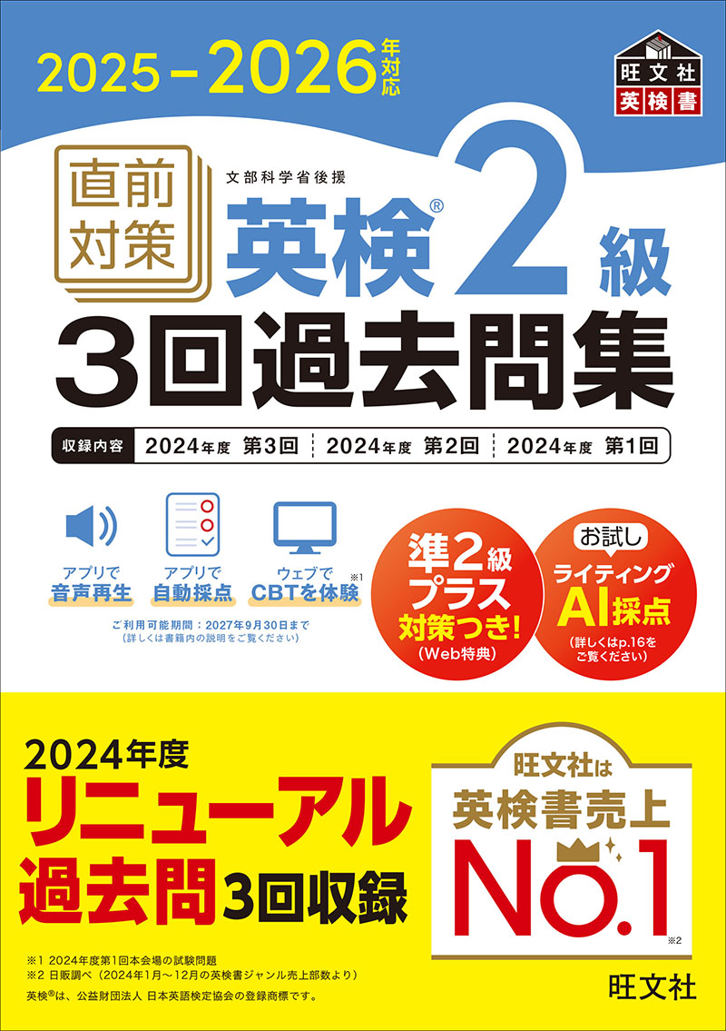 「2025-2026年対応 直前対策 英検3回過去問集」シリーズ