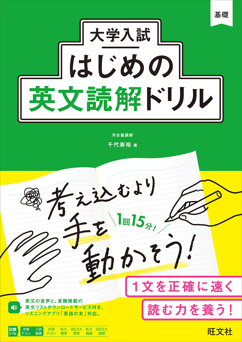 大学入試はじめのドリルシリーズ