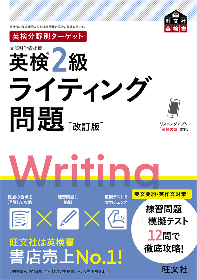 英検分野別ターゲット　英検2級ライティング問題［改訂版］