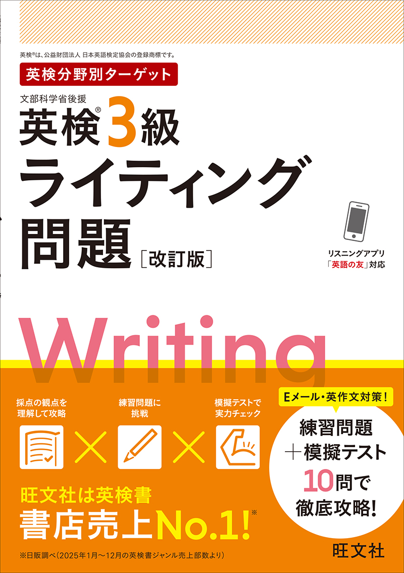 英検分野別ターゲット　英検3級ライティング問題［改訂版］