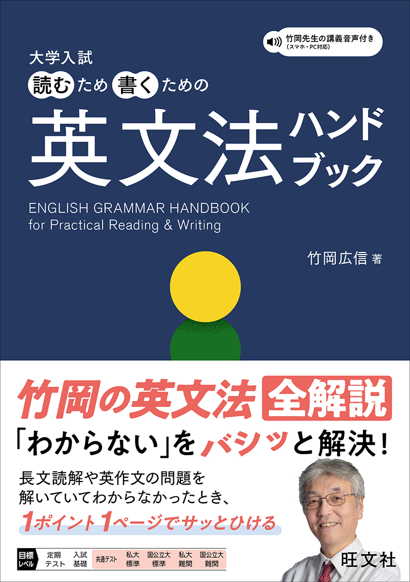 大学入試 読むため書くための英文法One on One シリーズ