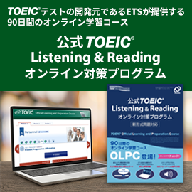 TOEIC OLPCスタートサイト