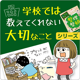 学校では教えてくれない大切なこと