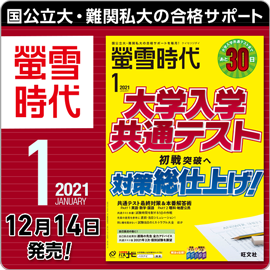 螢雪時代1月号