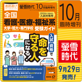 螢雪時代10月臨増号