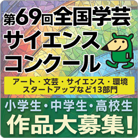 第69回学コンバナー