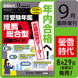 螢雪アルシェ1998年度全１１冊／旺文社 螢雪時代 2024年9月号 | 旺文社 |本 | 通販 | Amazon
