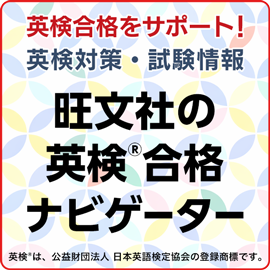 英検合格ナビゲーター