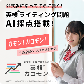 英検カコモン2026/01/23～