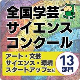学コン(第69回） ※「回数なし版」に差し替え。（切替 3/13～）