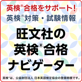 英検合格ナビゲーター