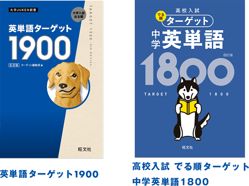 ターゲットの表紙