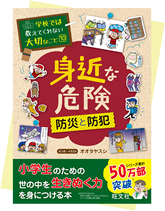 学校では教えてくれない大切なこと』シリーズ特設ページ | 旺文社