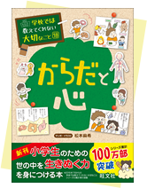 学校では教えてくれない大切なこと』シリーズ特設ページ | 旺文社