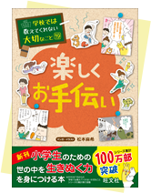 学校では教えてくれない大切なこと』シリーズ特設ページ | 旺文社