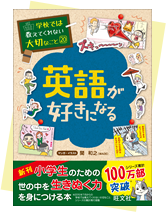 学校では教えてくれない大切なこと』シリーズ特設ページ | 旺文社