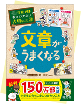 【19冊】学校では教えてくれない大切なこと