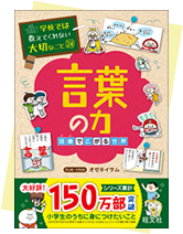 学校では教えてくれない大切なこと』シリーズ特設ページ | 旺文社