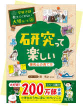 学校では教えてくれない大切なこと シリーズ特設ページ 旺文社