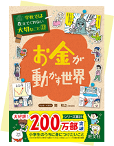 学校では教えてくれない大切なこと』シリーズ特設ページ | 旺文社