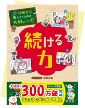 学校では教えてくれない大切なこと』シリーズ特設ページ | 旺文社