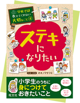 学校では教えてくれない大切なこと』シリーズ特設ページ | 旺文社