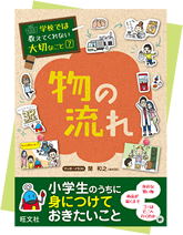 学校では教えてくれない大切なこと』シリーズ特設ページ | 旺文社