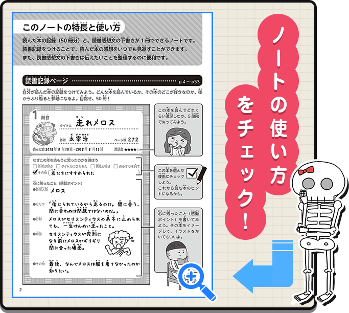 ノートの使い方をチェック！