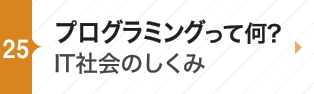 プログラミングって何？