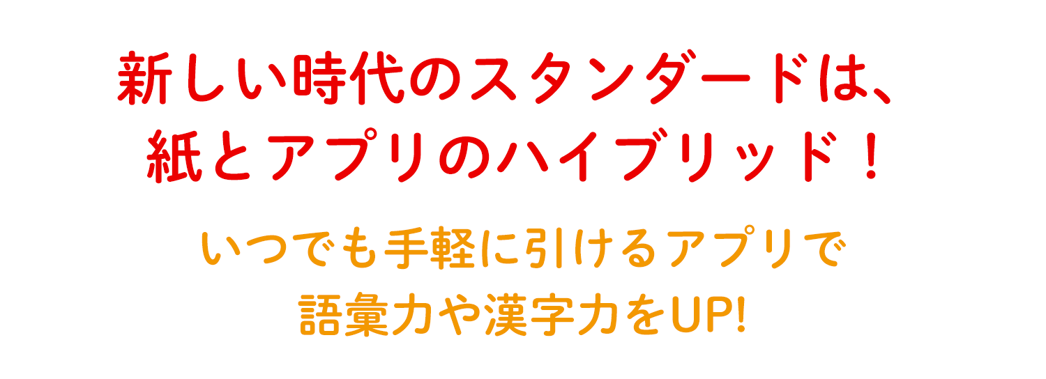 旺文社標準辞典 特典アプリ 特設サイト