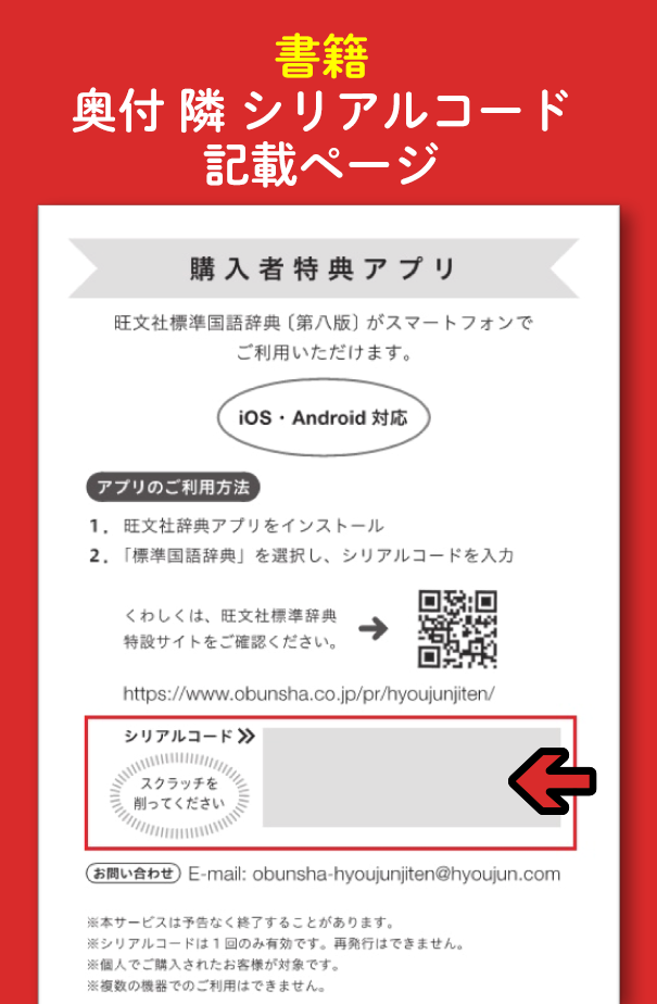 旺文社標準辞典 特典アプリ 特設サイト