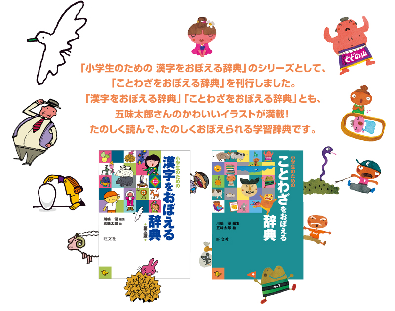 小学生のためのおぼえる辞典シリーズ 旺文社