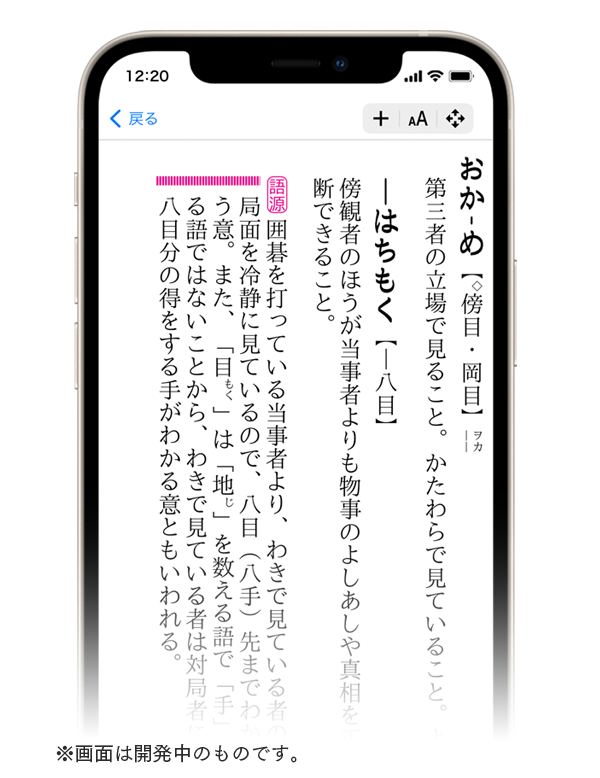 辞典アプリ