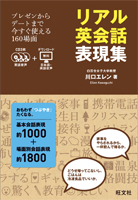 リアル英会話表現集